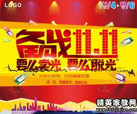 双11购物狂欢节活动策划方案