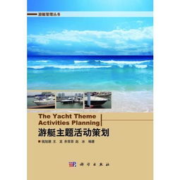 游艇主题活动策划 工艺礼品定制与海洋魅力的完美融合