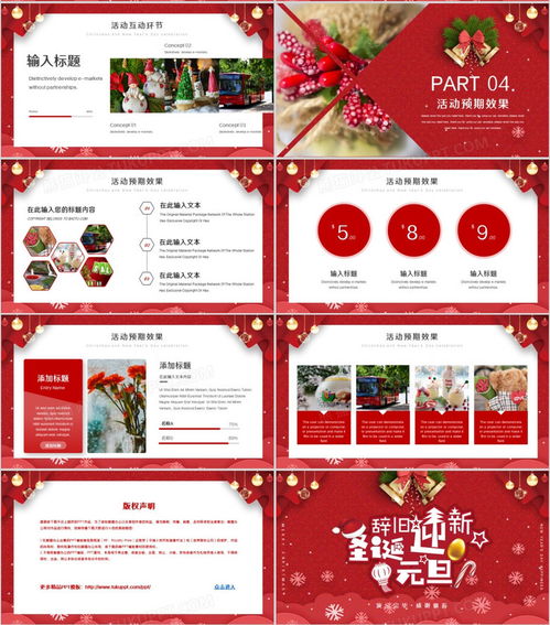 2021红色圣诞元旦双旦同庆活动策划PPT模板下载指南