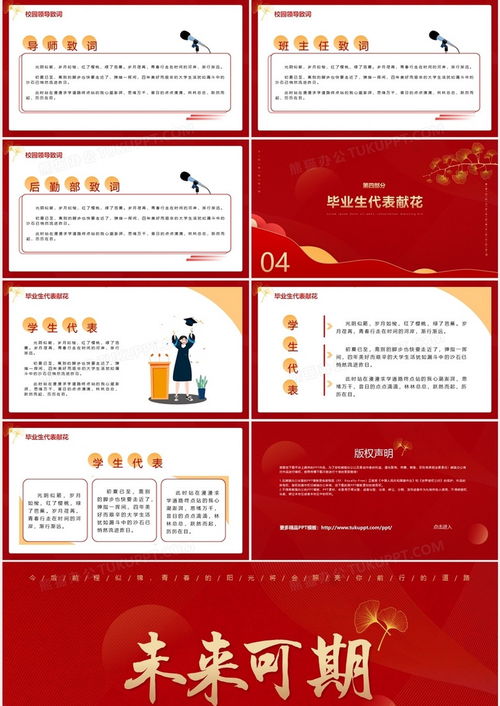 红色简约风学校毕业典礼活动策划PPT模板下载指南